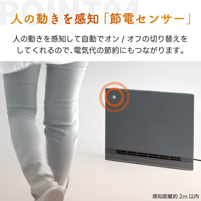 パネルセラミックヒーター|人感センサー搭載 大風量&速暖タイプ