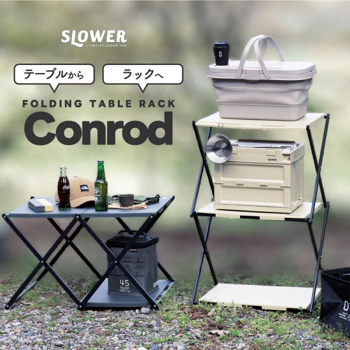 SLOWER 3段折り畳み式テーブルラック 収納&テーブルの2way仕様でアウトドアに最適