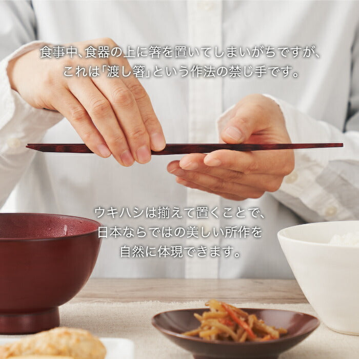 【+d】ウキハシ 単品 木の浮き箸 日本製 箸置きいらず 浮き箸 おしゃれ マイ箸 和風 便利グッズ