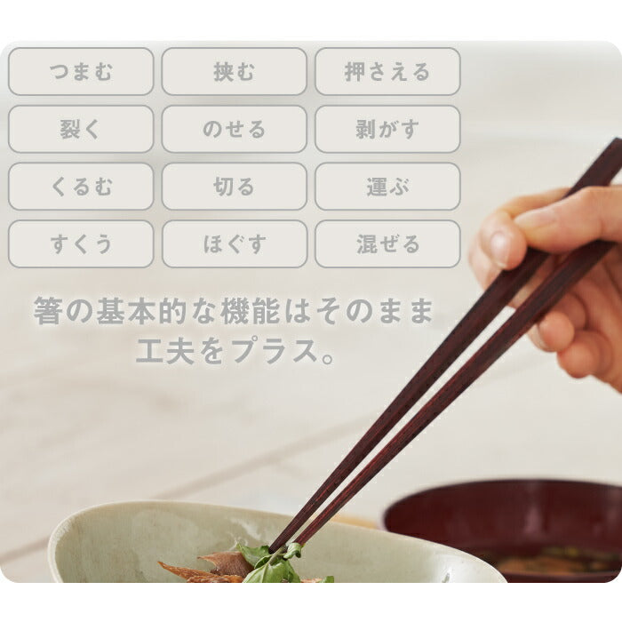 【+d】ウキハシ 単品 木の浮き箸 日本製 箸置きいらず 浮き箸 おしゃれ マイ箸 和風 便利グッズ