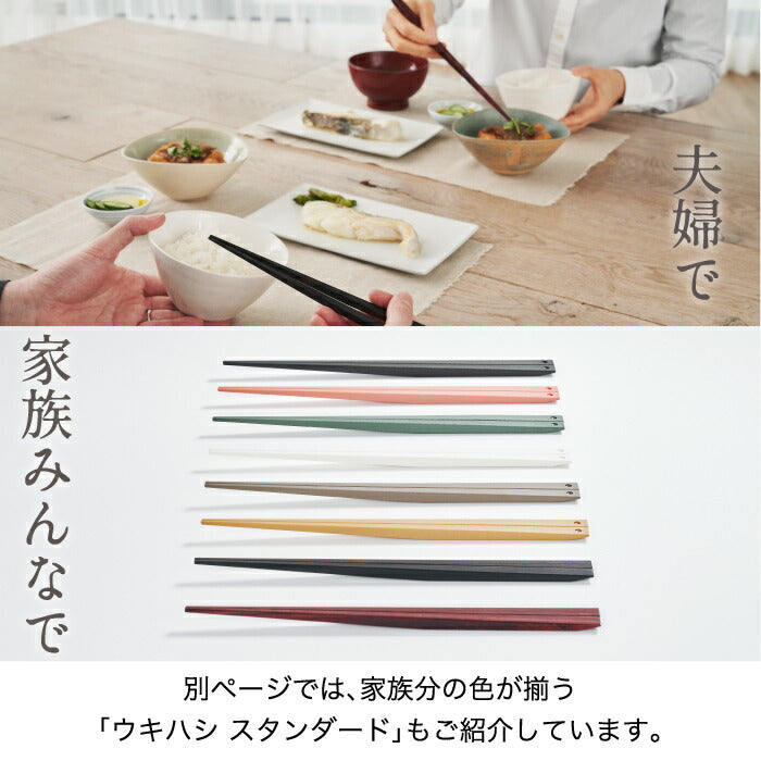 【+d】ウキハシ 単品 木の浮き箸 日本製 箸置きいらず 浮き箸 おしゃれ マイ箸 和風 便利グッズ