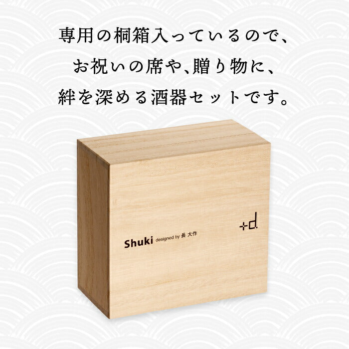 +d Shuki 酒器セット 磁器製 徳利と猪口の北欧風デザイン おしゃれ雑貨 ギフトに◎