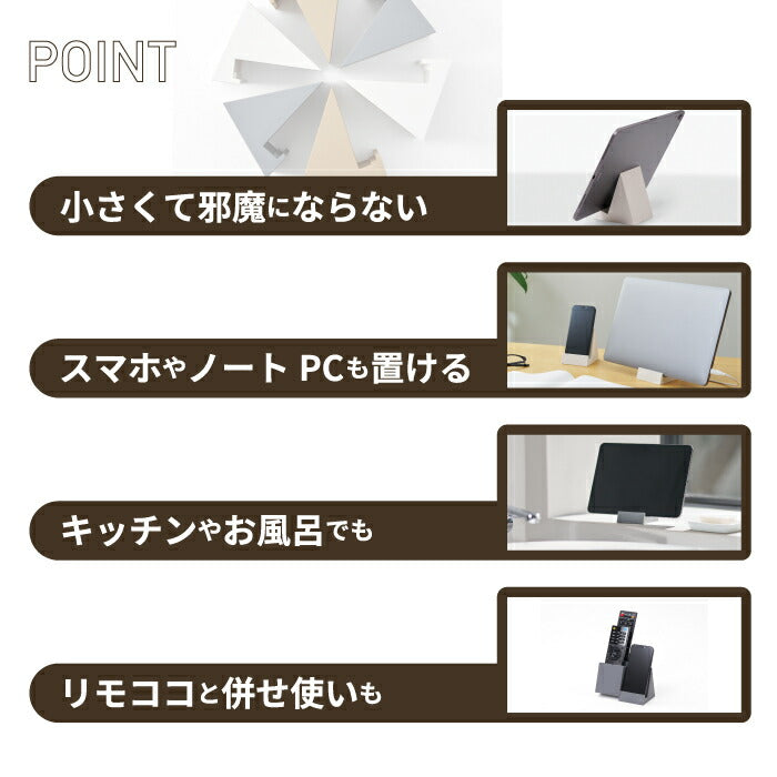 +d タブココ(Tabcoco)タブレットスタンド 日本製は、シンプルで洗練されたデザインが魅力の卓上スタンド。スマホやタブレットを省スペースで立てて収納できる、機能性と美しさを兼ね備えたアイテムです。
