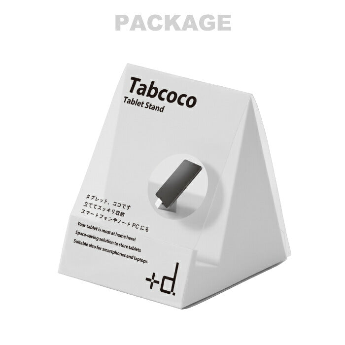 +d タブココ(Tabcoco)タブレットスタンド 日本製は、シンプルで洗練されたデザインが魅力の卓上スタンド。スマホやタブレットを省スペースで立てて収納できる、機能性と美しさを兼ね備えたアイテムです。