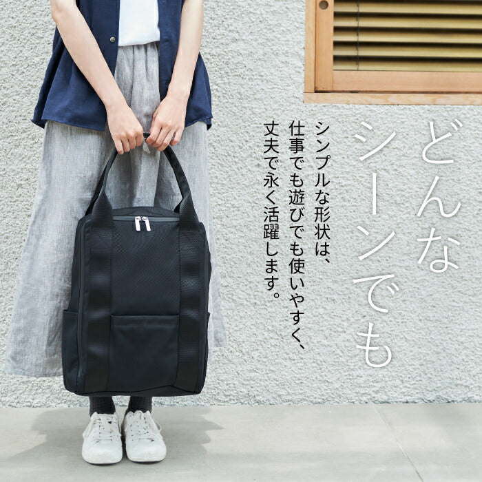 2wayトートリュック 14L 大容量 軽量 PC収納対応 通勤通学 ビジネスにも最適