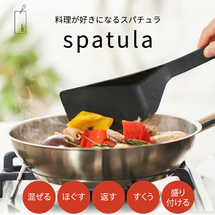 日本製 多機能フライ返し 1本5役!すくえるターナー 耐熱 軽量 食洗機OK