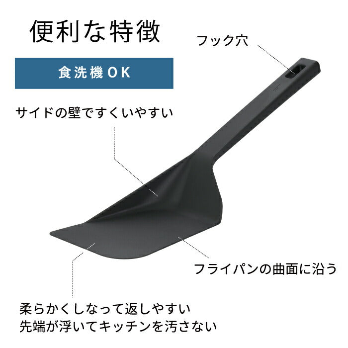 日本製 多機能フライ返し 1本5役!すくえるターナー 耐熱 軽量 食洗機OK