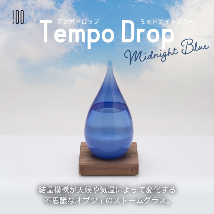 しずく型ブルーが美しいTempo Drop。結晶の変化で天候を予測する癒しのインテリアグラス。北欧テイストで贈り物にも◎