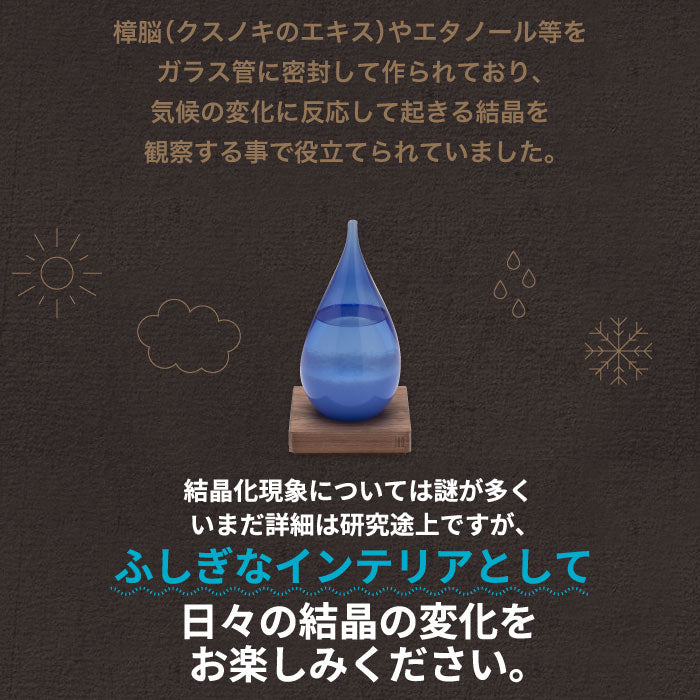 しずく型ブルーが美しいTempo Drop。結晶の変化で天候を予測する癒しのインテリアグラス。北欧テイストで贈り物にも◎