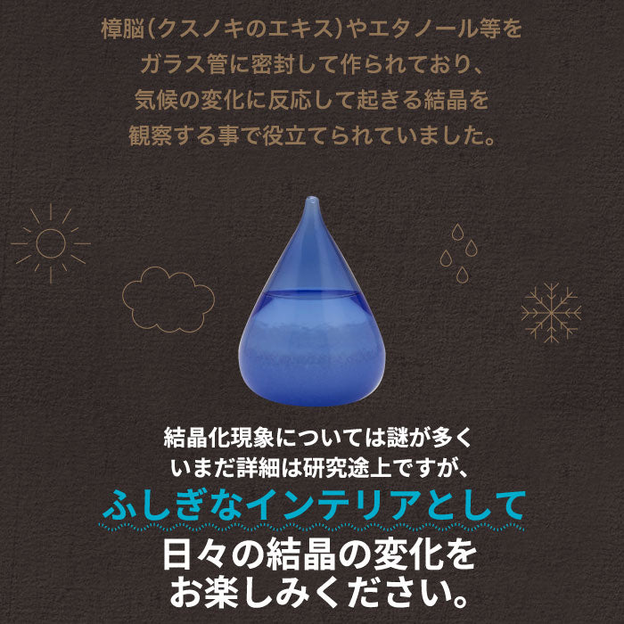 しずく型ブルーが美しいTempo Dropミニ。結晶の変化で天候を予測する北欧風インテリア。贈り物にもぴったり!