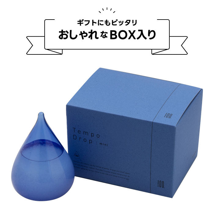 しずく型ブルーが美しいTempo Dropミニ。結晶の変化で天候を予測する北欧風インテリア。贈り物にもぴったり!