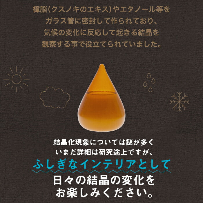 しずく型が美しいミニサイズのTempo Drop。結晶の変化で天候を予測するアンティーク調インテリア。贈り物にも最適!