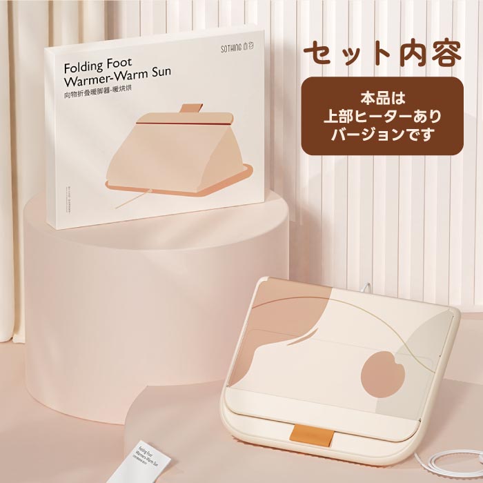 SOTHING フットウォーマー 足温器 蓋ヒーター付 折りたたみ式 足裏ローラー 速暖 静音 省エネ