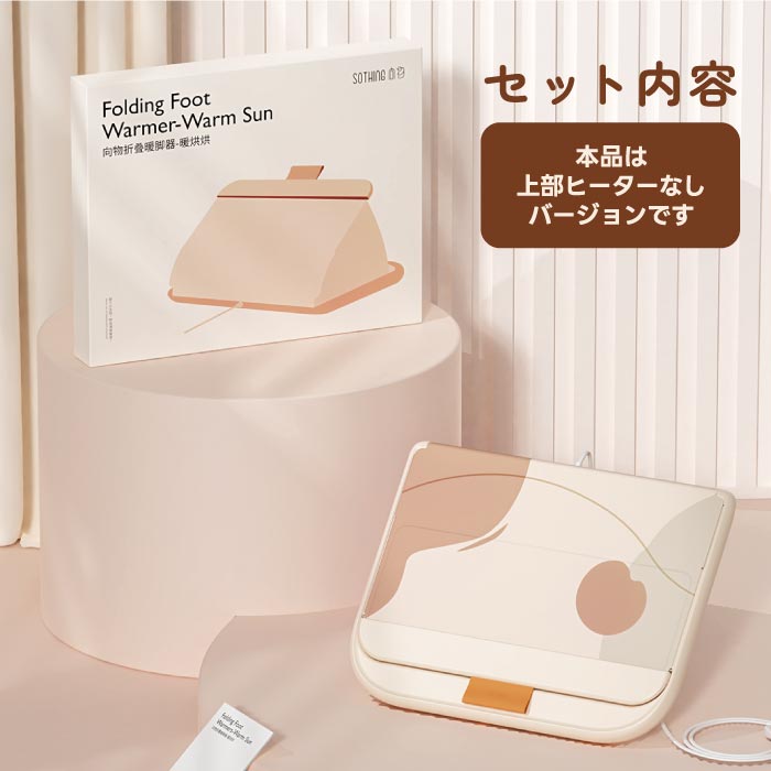 SOTHING フットウォーマー 足温器 折りたたみ式 足裏ローラー付 速暖 静音 省エネ