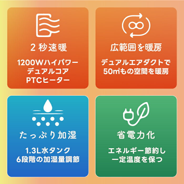 「加湿機能付1200W電気ヒーター|速暖・静音・省エネ・空間演出も叶う1台2役」