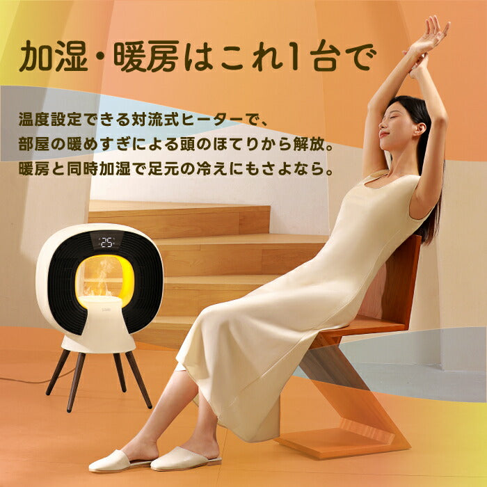 「加湿機能付1200W電気ヒーター|速暖・静音・省エネ・空間演出も叶う1台2役」