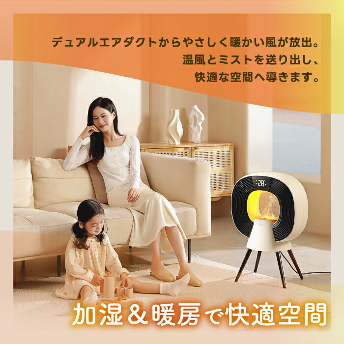 「加湿機能付1200W電気ヒーター|速暖・静音・省エネ・空間演出も叶う1台2役」