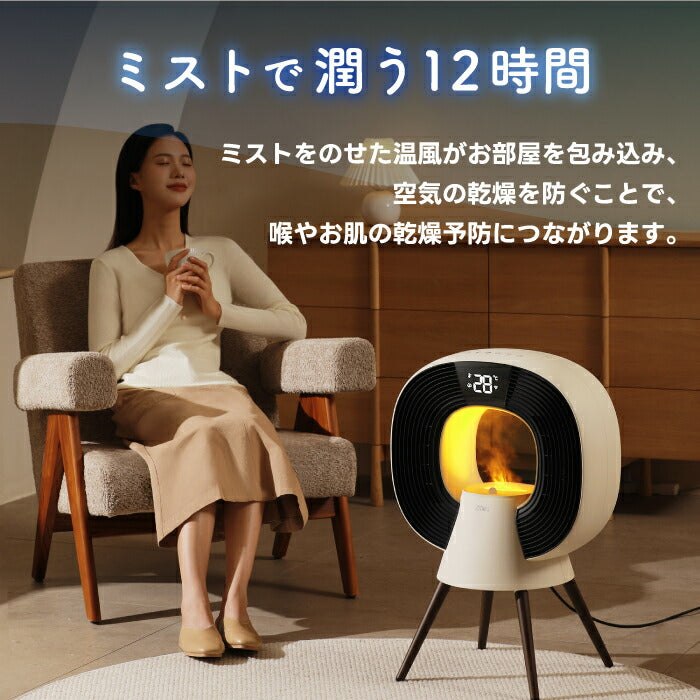 「加湿機能付1200W電気ヒーター|速暖・静音・省エネ・空間演出も叶う1台2役」