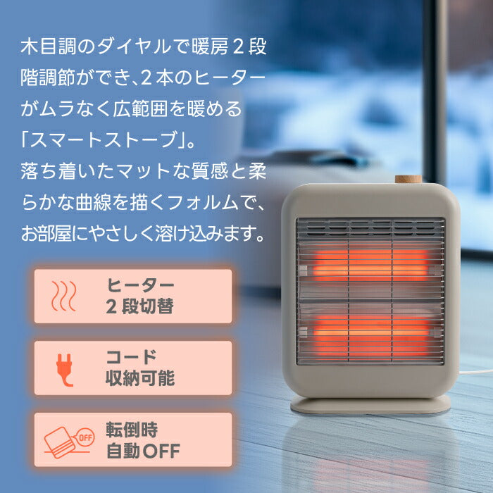 スマートストーブ DST-2531 カーボンヒーター 即暖 省エネ 2段階切替 木目調 暖房器具