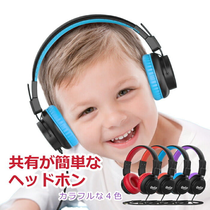 子供用ヘッドホン 有線 マイク付き 音量制限 軽量 調節可能 オンライン学習対応