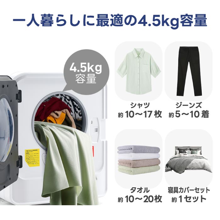 衣類乾燥機 4.5kg 小型静音 UV除菌 タイマー・予約機能付 壁掛け可 梅雨・花粉対策