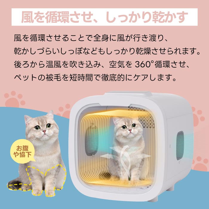 ペットドライルーム 50L 静音 自動温風 除菌機能付 小型犬・猫用 時短乾燥&脱走防止