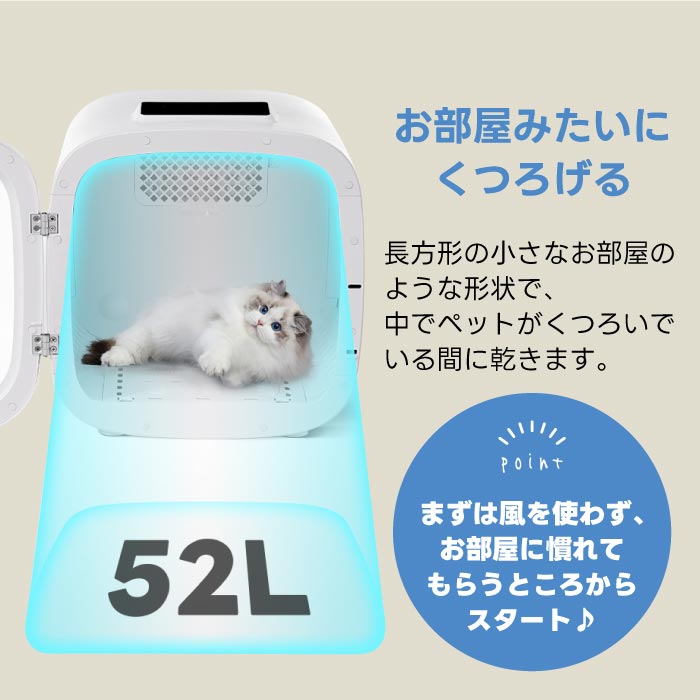 ペットドライルーム 50L 静音 自動温風 除菌機能付 小型犬・猫用 時短乾燥&脱走防止