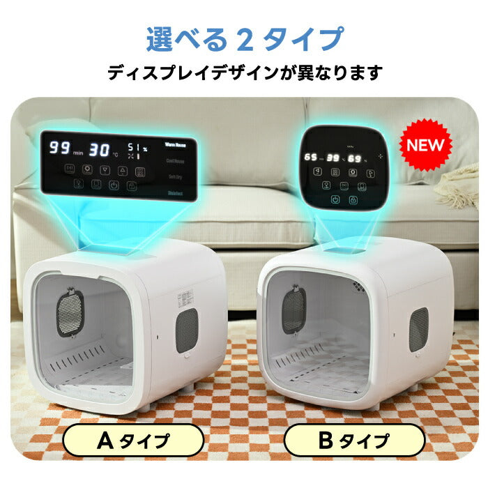 ペットドライルーム 50L 静音 自動温風 除菌機能付 小型犬・猫用 時短乾燥&脱走防止