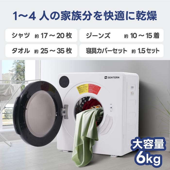 衣類乾燥機 6kg ドラム式 静音・省エネ設計 オゾンUV除菌 タイマー付 梅雨・花粉対策