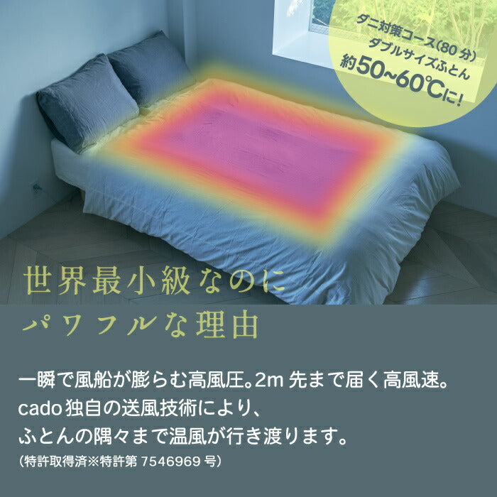 cado布団乾燥機FOEHN PRO|オゾン消臭・ダニ対策・スリム軽量で新生活に最適な高機能モデル【送料無料】