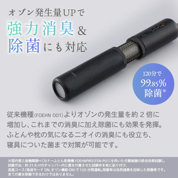 cado ふとん乾燥機 FOEHN PRO|オゾン除菌×消臭×風量50%UPで快眠サポート!スリム&軽量で収納も便利な新生活家電