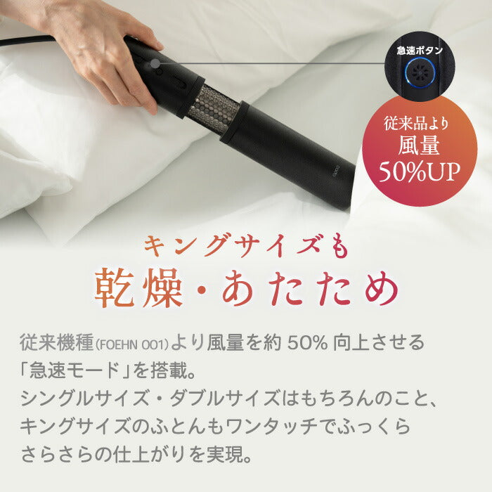 cado ふとん乾燥機 FOEHN PRO|オゾン除菌×消臭×風量50%UPで快眠サポート!スリム&軽量で収納も便利な新生活家電