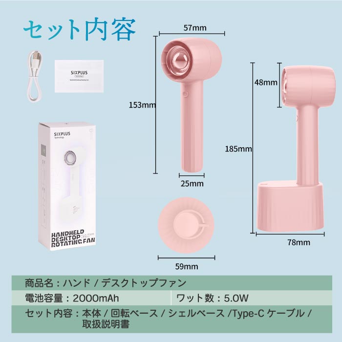 ハンディファン アロマ スタンド付 SIXPLUS 手持ち 扇風機 卓上 角度調節 USB扇風機 パーソナル扇風機 コンパクトファン マイナスイオン 小型扇風機 ポータブル扇風機 軽量 おしゃれ 暑さ対策 涼しい 熱中症対策 アウトドア 会社 オフィス 女性 ギフト