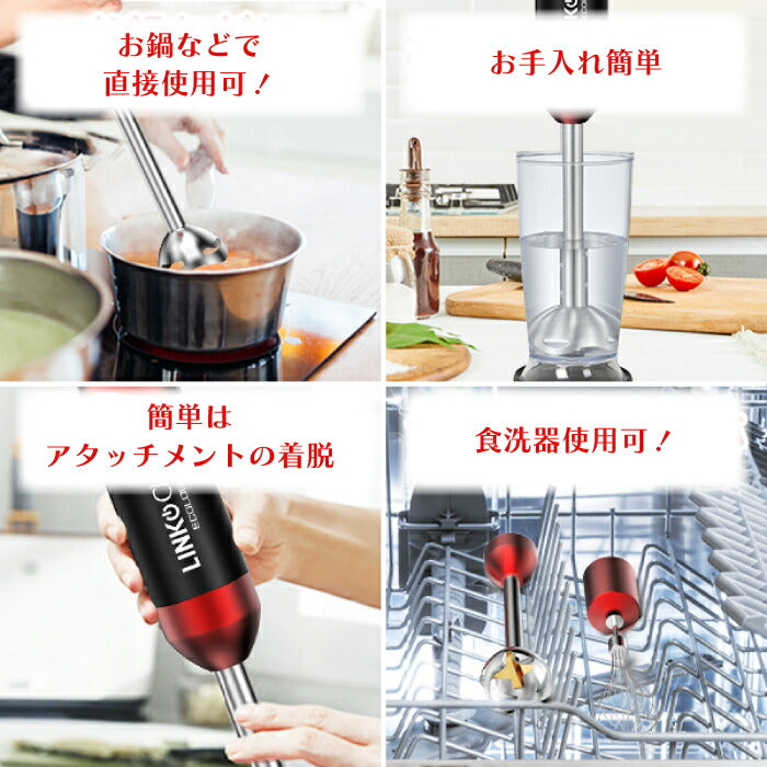 ハンドブレンダー LINKChef マルチブレンダー スティック 1台6役 フードプロセッサー ハンドミキサー 4点セット 離乳食 介護食 氷砕き みじん切り 混ぜる 泡立て 調理器具 キッチン家電