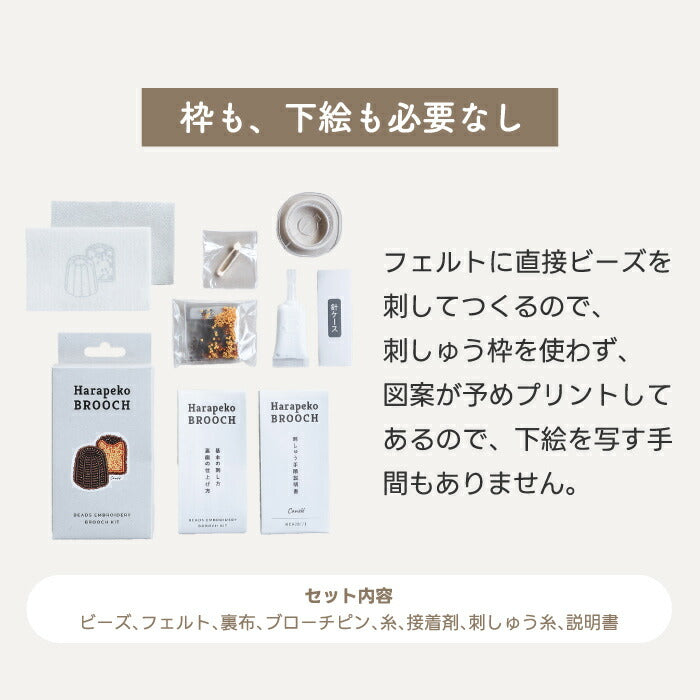 MIYUKI はらぺこビーズブローチキット 食べ物モチーフがかわいい!初心者OKの手芸キット 趣味時間にぴったり