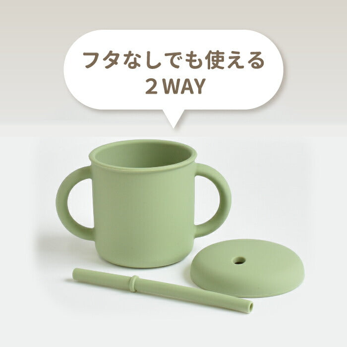【sucsuc】ストロー付きシリコンマグ 200ml|2WAYフタ付き おしゃれベビー食器 ギフトに◎
