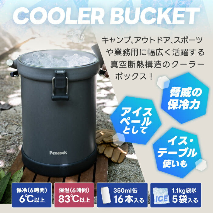 ピーコック最強保冷クーラーBOX9.5L|真空断熱&保温対応、イスにもなる万能アイテム