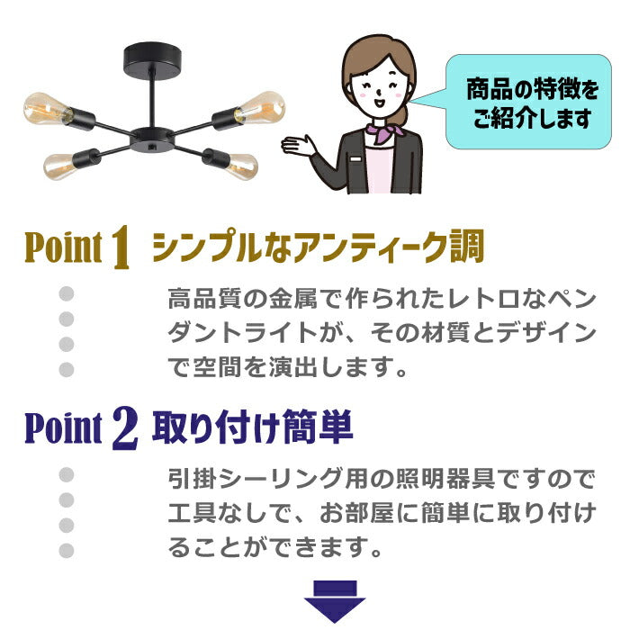 【4灯型】 ペンダントライト E26口金 LED 対応 天井照明 引掛け式 工事不要(電球別売り)