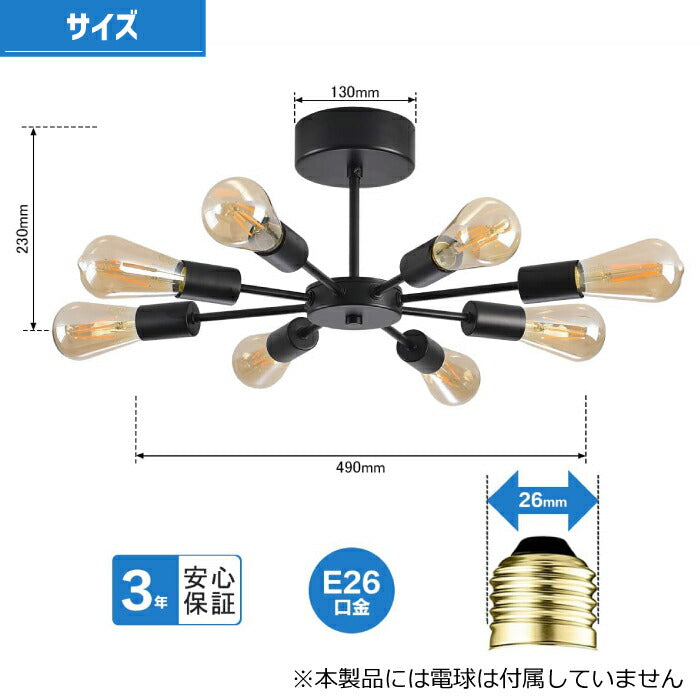 【8灯型】 ペンダントライト E26口金 LED 対応 引掛け式 工事不要 (電球別売り)
