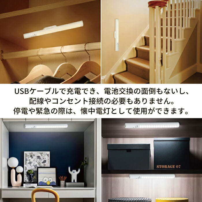 【2個セット】 人感センサーライト LEDスティックライト USB充電式 自動点灯 貼り付け型