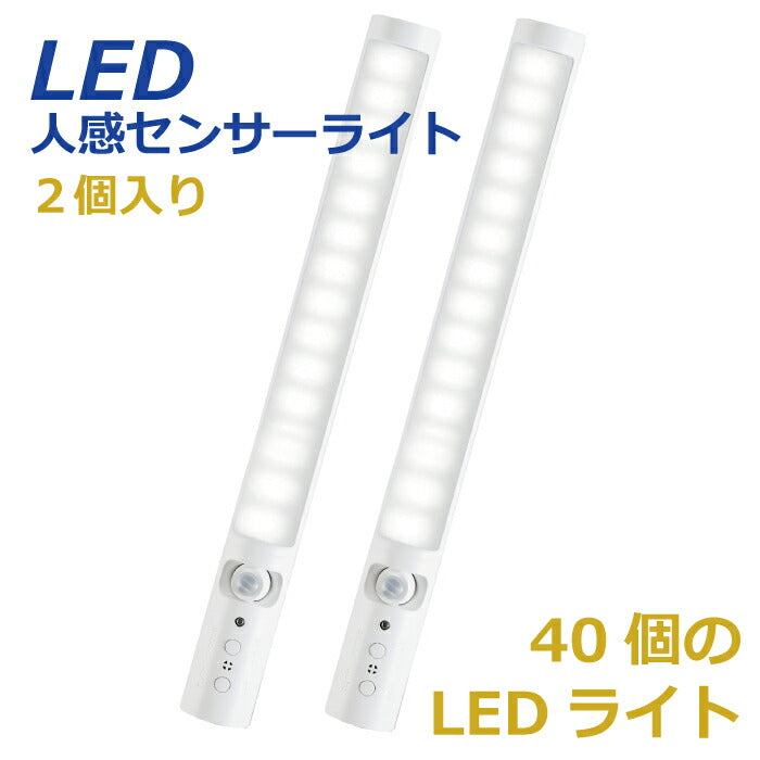【2個セット】 人感センサーライト LEDスティックライト USB充電式 自動点灯 貼り付け型