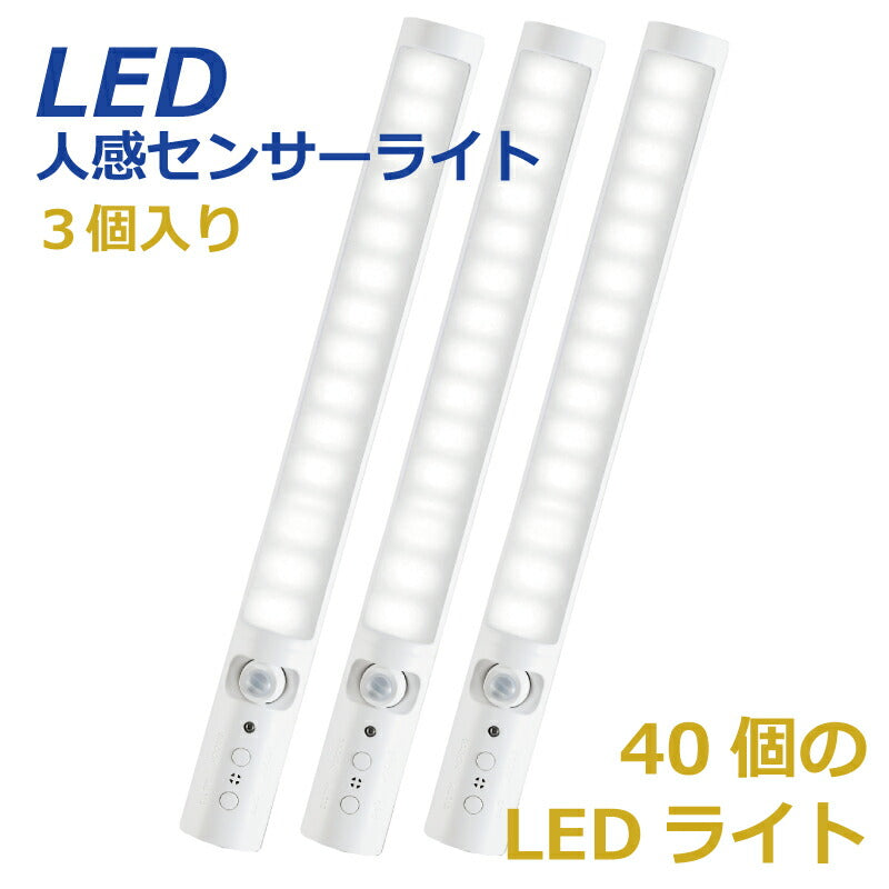 【3個セット】 人感センサーライト LEDスティックライト USB充電式 自動点灯 貼り付け型