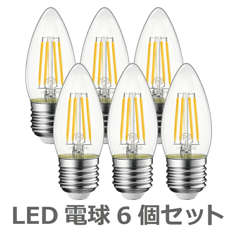 【6個セット】 LED電球 シャンデリア電球 E26口金 電球色 フィラメント電球 燭台電球 6W 60W形相当 レトロ アンティーク ヴィンテージ電球 広配光