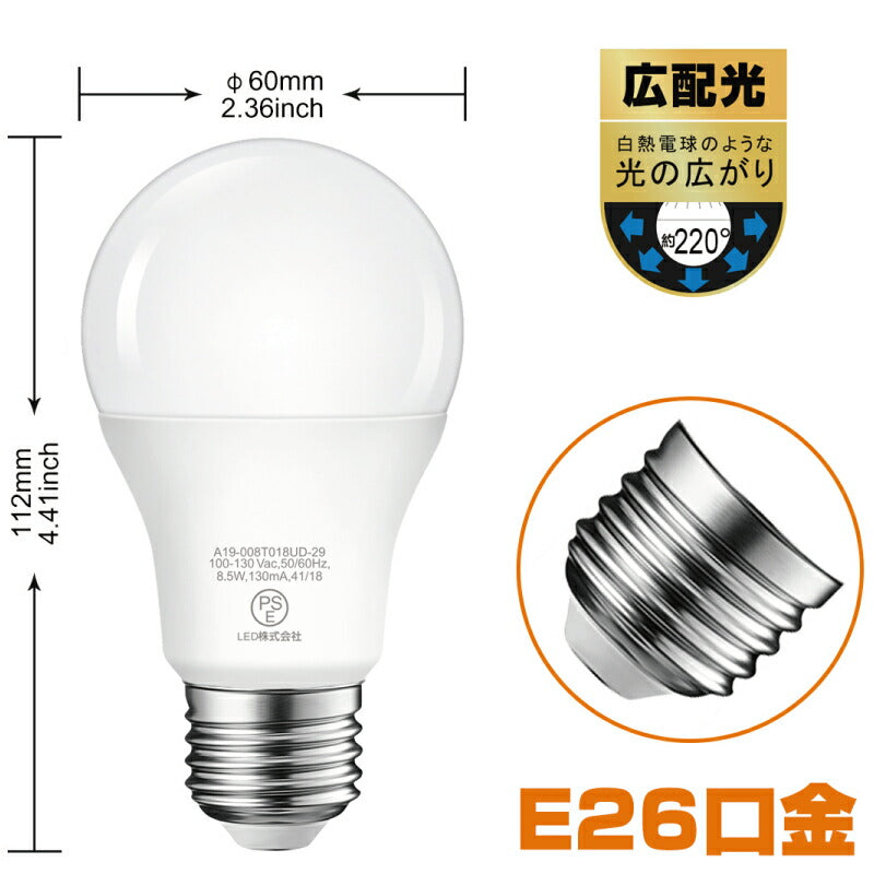 【6個セット】LED電球 E26口金 8.5W 60W形相当 昼白色 広配光タイプ 806lm 5000K