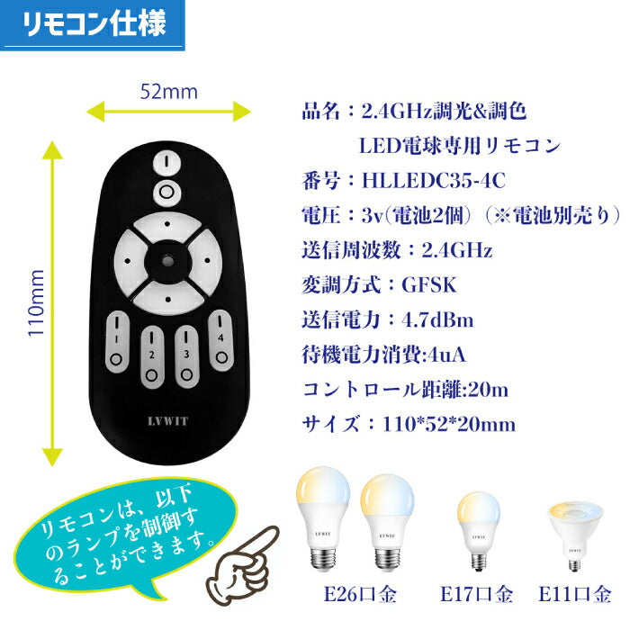 【4個セット】LED電球 E17口金 5W 40W形相当 調光 調色 リモコン付き