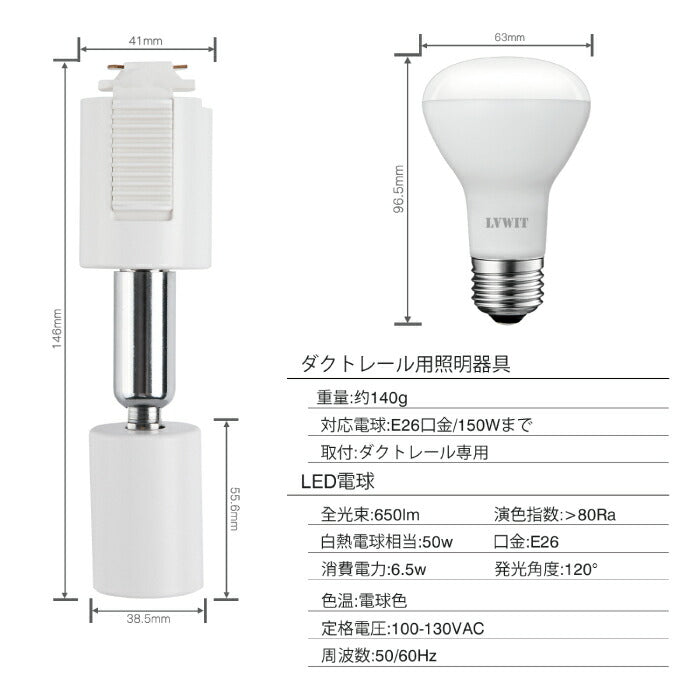【6個セット】ダクトレール用 ダウンライト E26口金 LED電球付き 電球色 6.5W 50W形相当