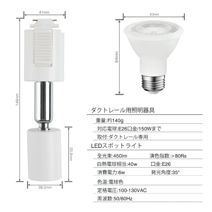 【2個セット】ダクトレール用 ダウンライト E26口金 LED電球付き 電球色 6W 40W形相当