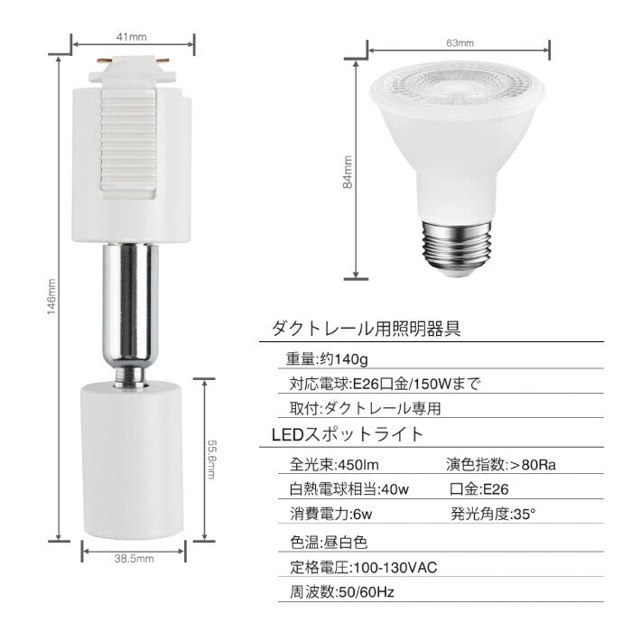 【6個セット】ダクトレール用 ダウンライト E26口金 LED電球付き 昼白色 6W 40W形相当