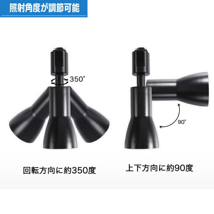 【3個セット】スポットライト ダクトレール E26口金 LED電球付 12W 75W形相当 調光調色 リモコン付