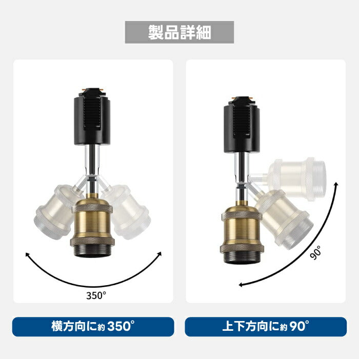 スポットライト 4個セット ダクトレール用 E26口金 LED対応 北欧風レトロ照明 工具不要 角度調整可 PSE認証 3年保証